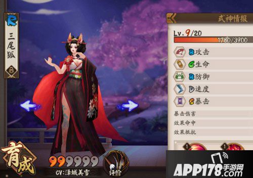 阴阳师三尾狐