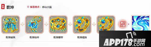 大话西游手游乾坤套装