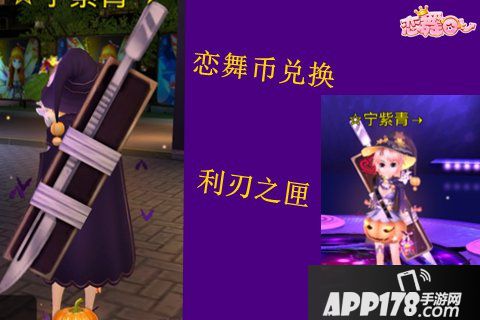 恋舞ol万圣节活动