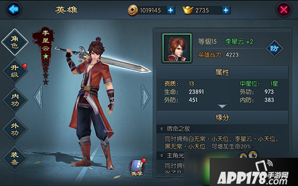 不良人2手游李星云英雄解析 李星云阵容搭配推荐