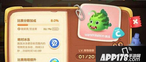 保卫萝卜3西瓜宠物技能介绍