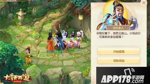 大话西游手游重阳节登高活动攻略