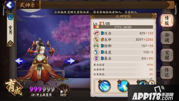 阴阳师复活流R式神童男觉醒技能说明