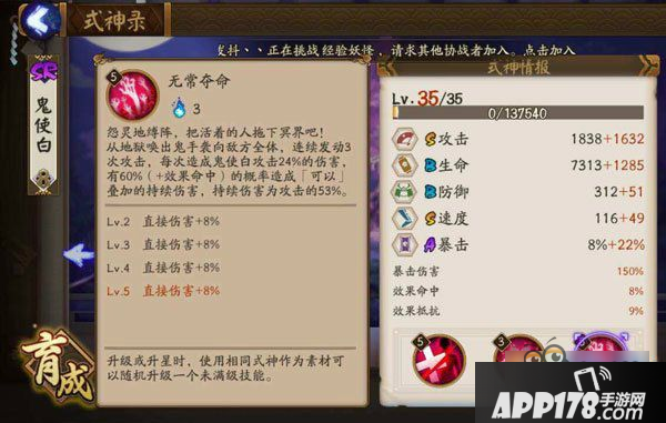 阴阳师手游鬼使白能克制哪些式神 鬼使白技能克制解析