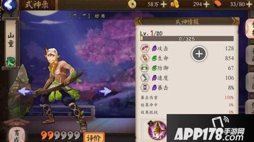 阴阳师山童