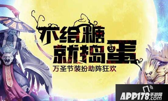 诛仙手游万圣节