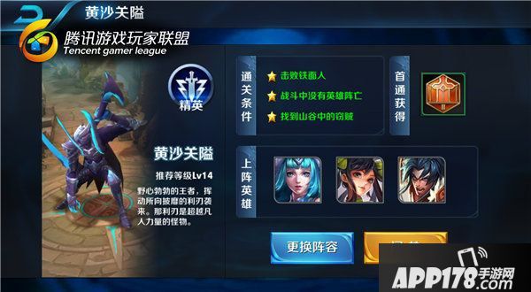 王者荣耀黄沙关隘攻略