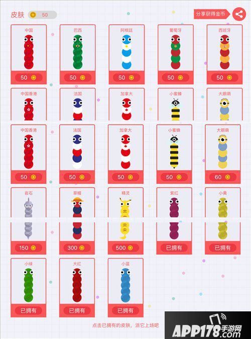 贪吃蛇大作战皮肤