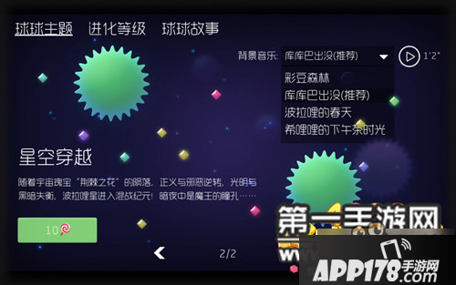 球球大作战怎么换BGM 更换BGM的方法分享
