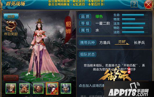 御龙在天手游貂蝉