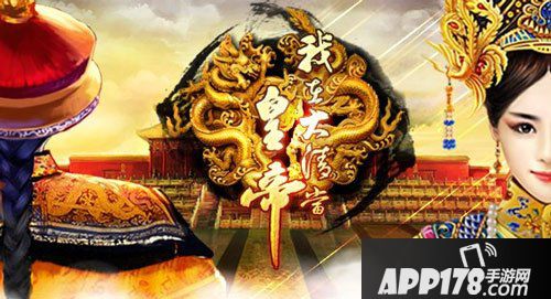 我在大清当皇帝游戏特色介绍