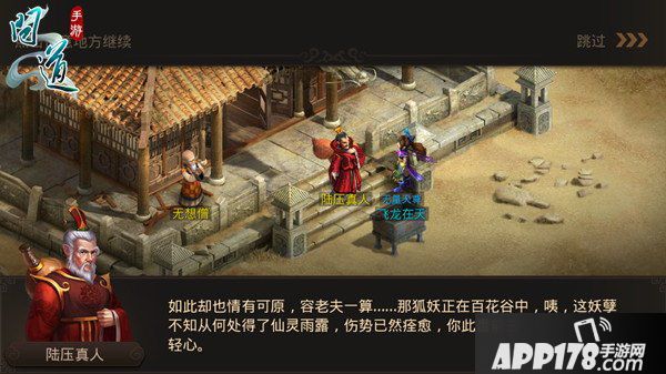 问道手游伏魔记任务第一章剧情介绍