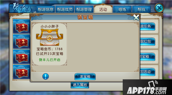 诛仙手游帮派宝箱