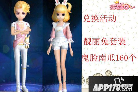 恋舞ol万圣节活动