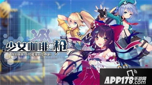 少女咖啡枪弓箭娘BOSS的技能及打法分析