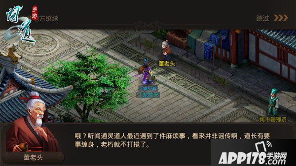 问道手游伏魔记任务第一章剧情介绍