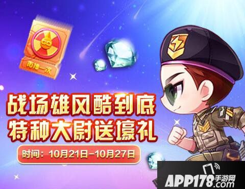 天天酷跑特种大尉