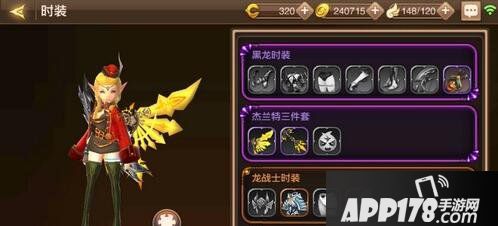 龙之谷手游时装获取方法