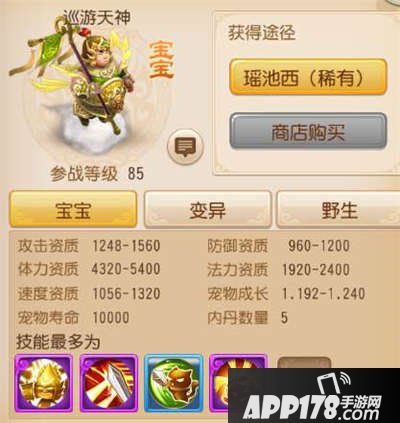 梦幻西游手游巡游天神内丹选择