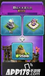 部落冲突10月更新礼包种类