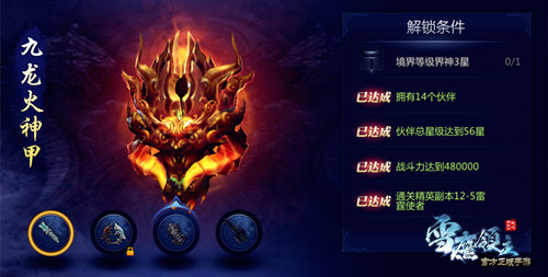 图3 九龙火神甲.jpg