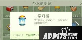 球球大作战流星灯辉作用分析
