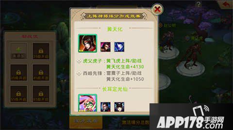 封神英雄榜阵容系统介绍