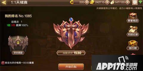 龙之谷手游天梯赛玩法介绍