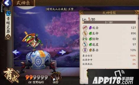 阴阳师手游青蛙瓷器