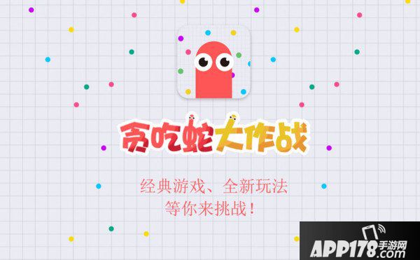 贪吃蛇大作战无尽模式高分攻略