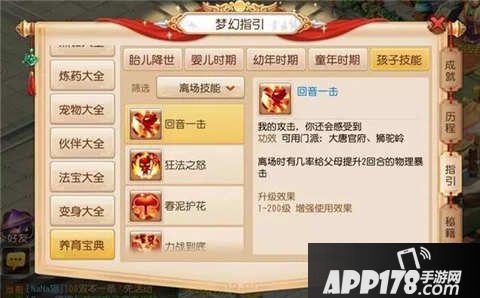 梦幻西游手游大唐孩子选择推荐