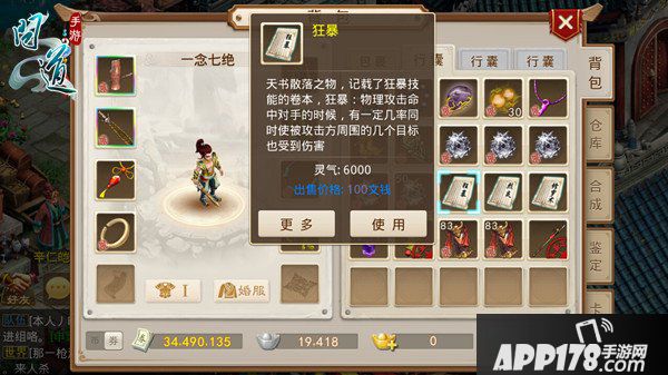 问道手游天书介绍和天书选择分析