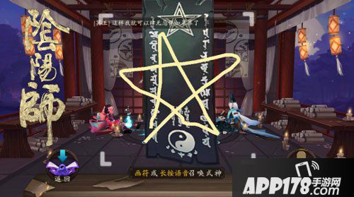 阴阳师手游画符技巧