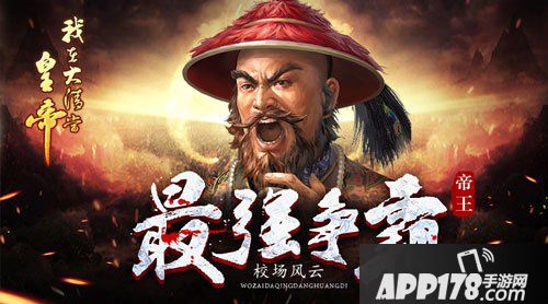 我在大清当皇帝盟战攻略