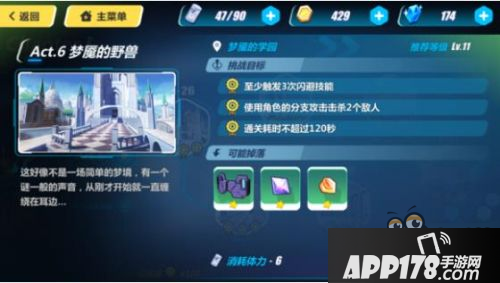 崩坏3梦魇的学园攻略 1-27梦魇的学园打法