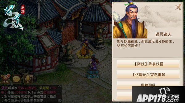 问道手游伏魔记任务第一章剧情介绍