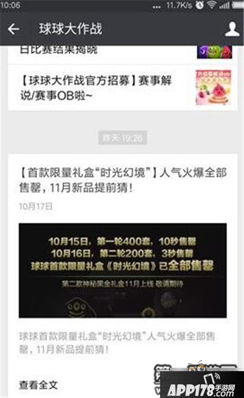 球球大作战第二款神秘黑金礼盒上线时间猜想