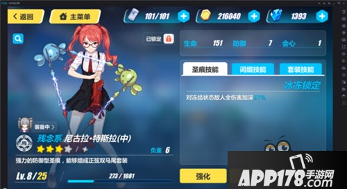 请氪金呀！《崩坏3》雪地QTE伤害跟预期差别