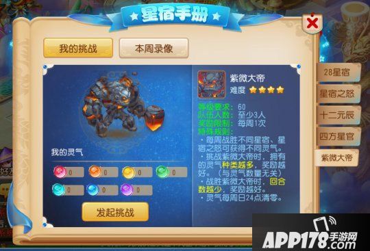 梦幻西游手游星宿boss紫微大帝玩法攻略
