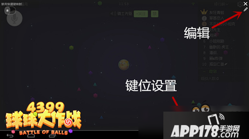 球球大作战电脑版怎么玩 电脑版怎么设置按键