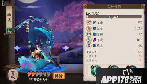 阴阳师椒图