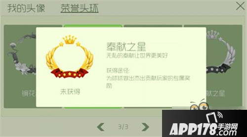 球球大作战奉献之星头环获取方法一览