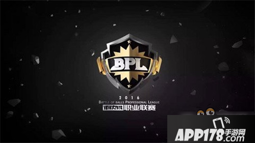 球球大作战BPL第六周打响 循环赛竞争更为激烈