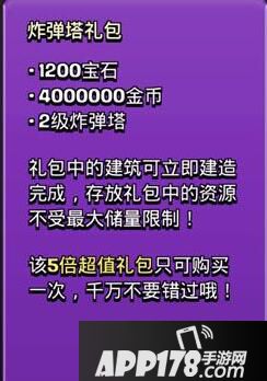 部落冲突炸弹塔礼包性价比分析