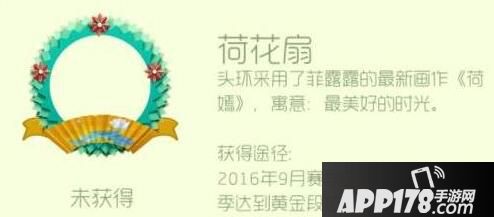 球球大作战荷花扇怎么获得