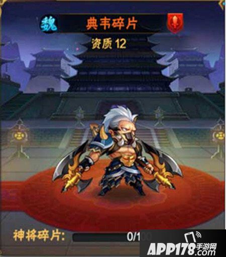 放开那三国2典韦属性图鉴