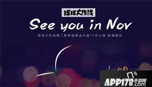 球球大作战黑金礼盒可能获得的东西预测