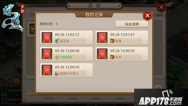 问道手游红包雨活动再次开启