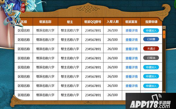 问道手游帮派预创