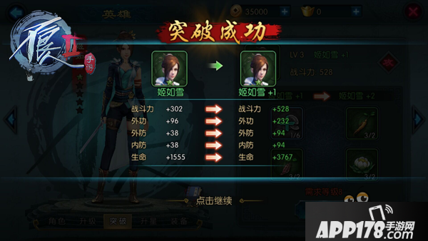 玩转《不良人2》突破系统简介